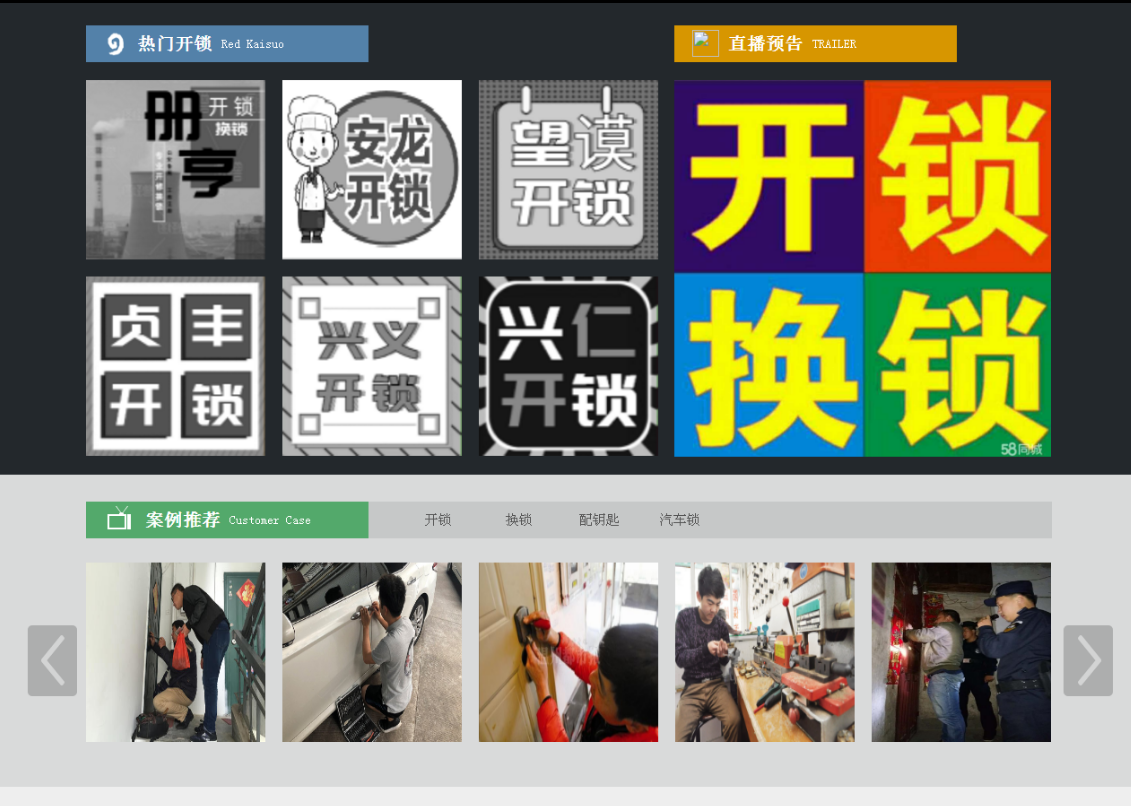 袁州黔西南开锁网门户网站